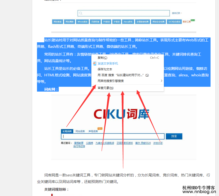 如何破解网站设置禁止鼠标右键的方法 SEO常见问题 第7张