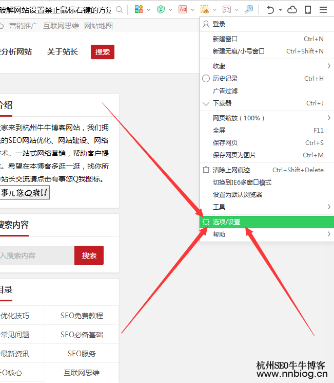 如何破解网站设置禁止鼠标右键的方法 SEO常见问题 第3张